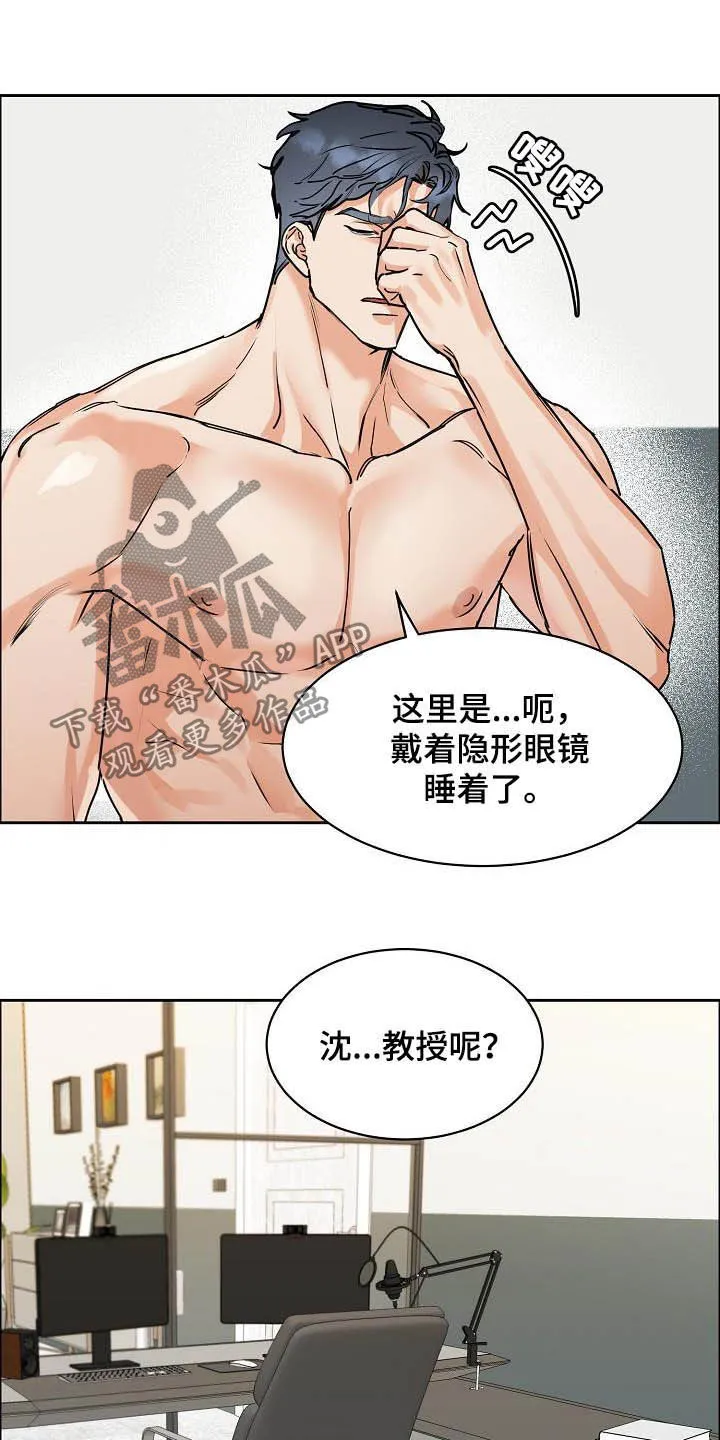 攻陷工作狂漫画漫画,第110章：【第三季】分不清2图