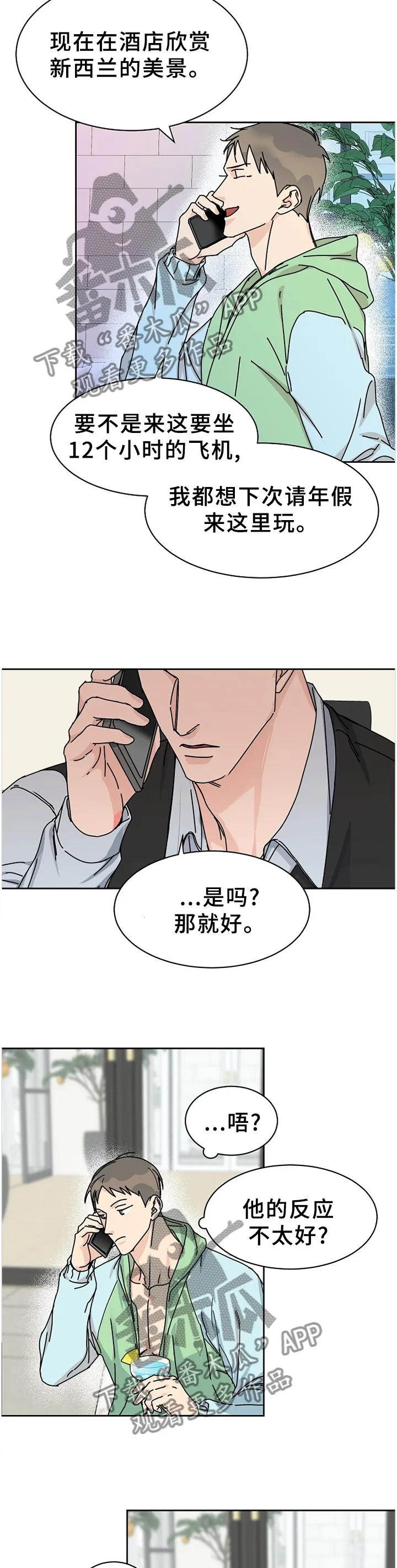 攻陷工作狂漫画漫画,第81章：【第二季】做客5图