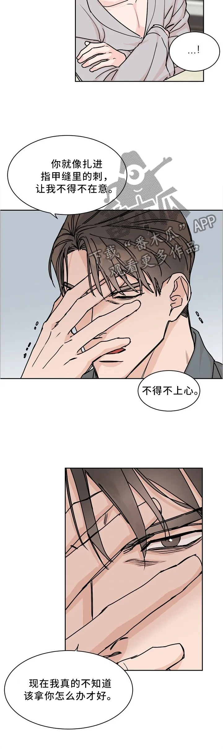 《攻陷》作者:ytu漫画,第55章：因为你5图