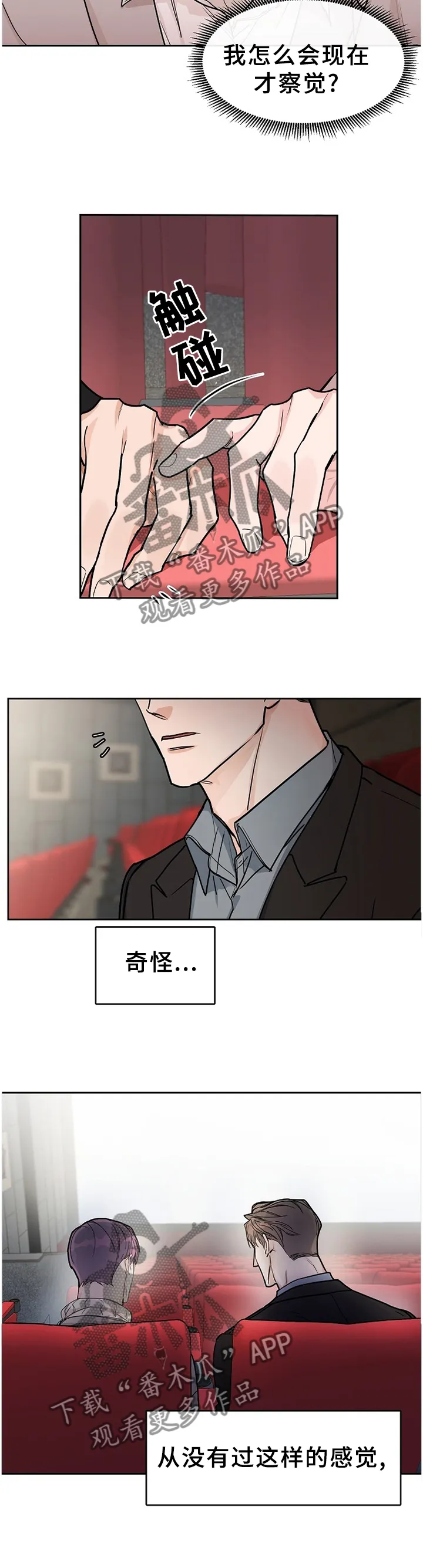 攻陷 ytu漫画,第59章：【第二季】不理解的话语6图