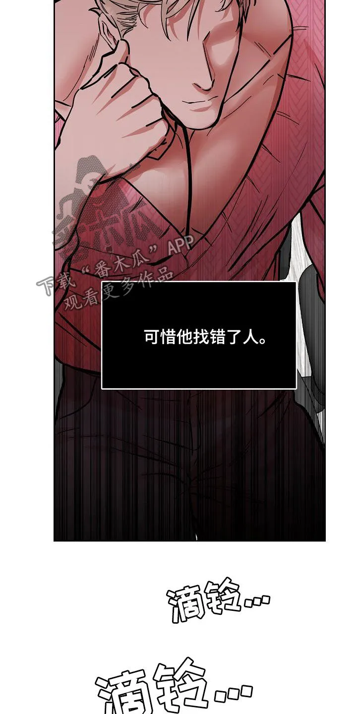攻陷ytu格格党漫画,第119章：【第三季】找错人了15图