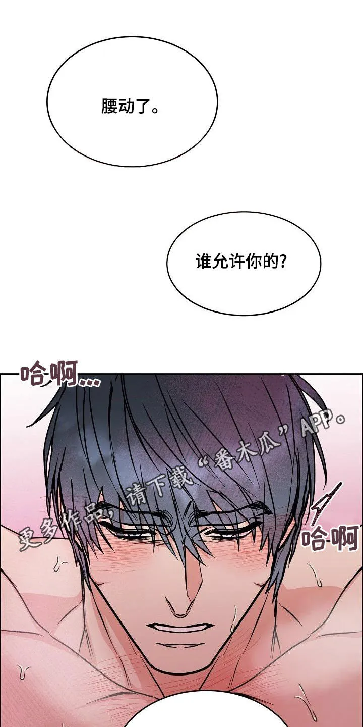 攻陷工作狂漫画未删减在线观看免费漫画,第165章：【第四季】无疾而终1图