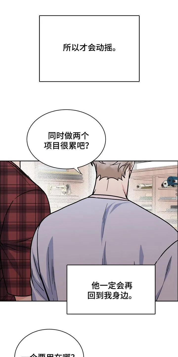 攻陷工作狂别名漫画,第122章：【第三季】生日礼物16图