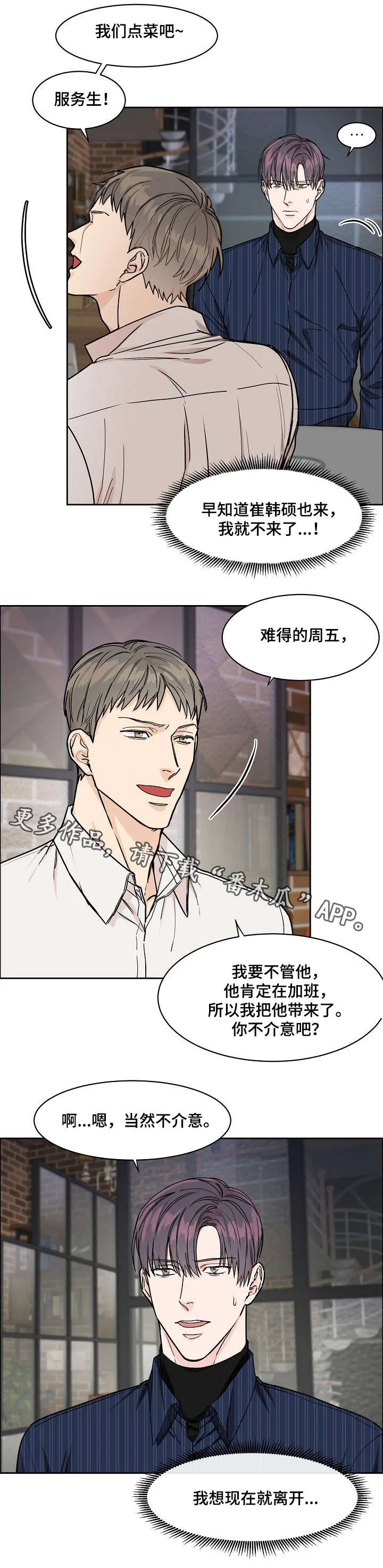 《攻陷》漫画,第25章：尴尬4图
