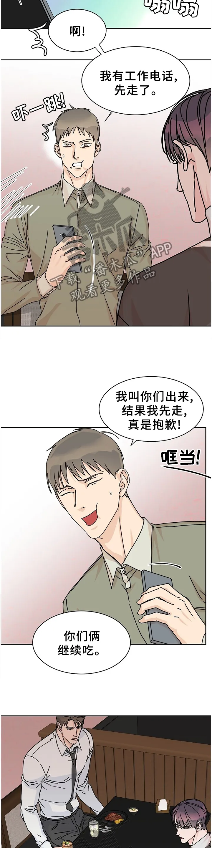 攻陷工作狂漫画漫画,第80章：【第二季】分开考虑5图