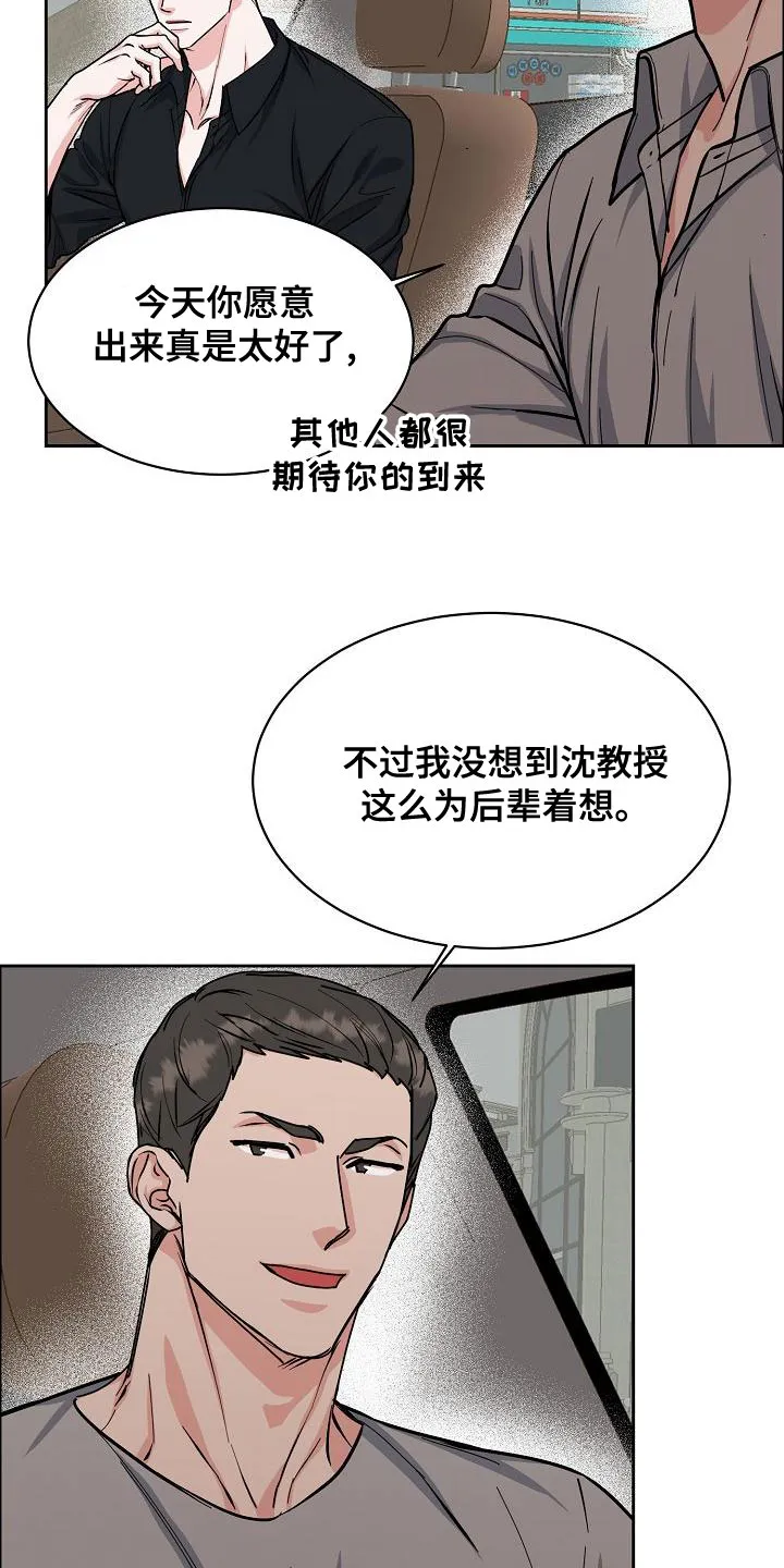 攻陷工作狂别名漫画,第157章：【第四季】无法理解22图