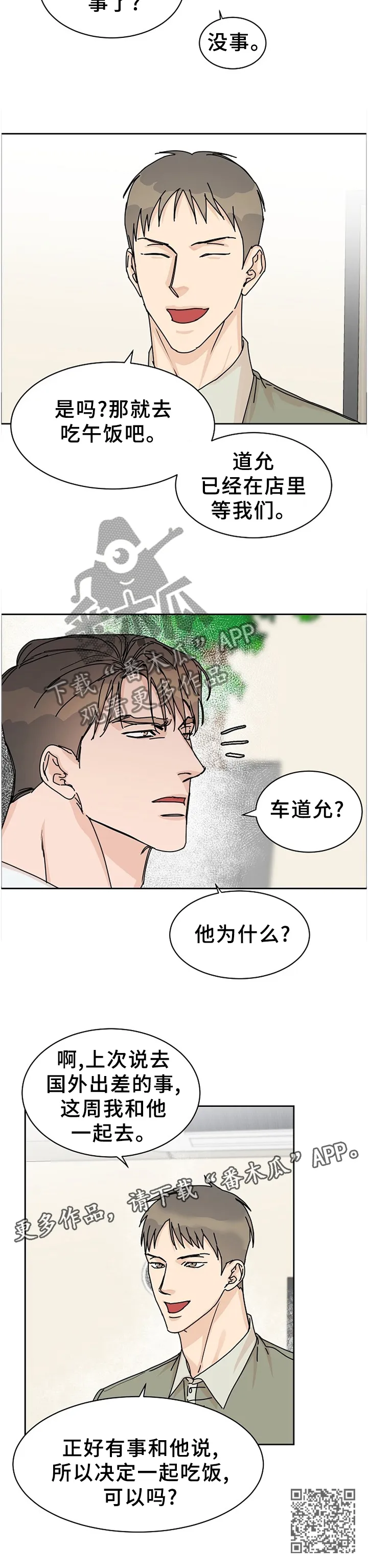 攻陷工作狂漫画漫画,第79章：【第二季】无法理解12图