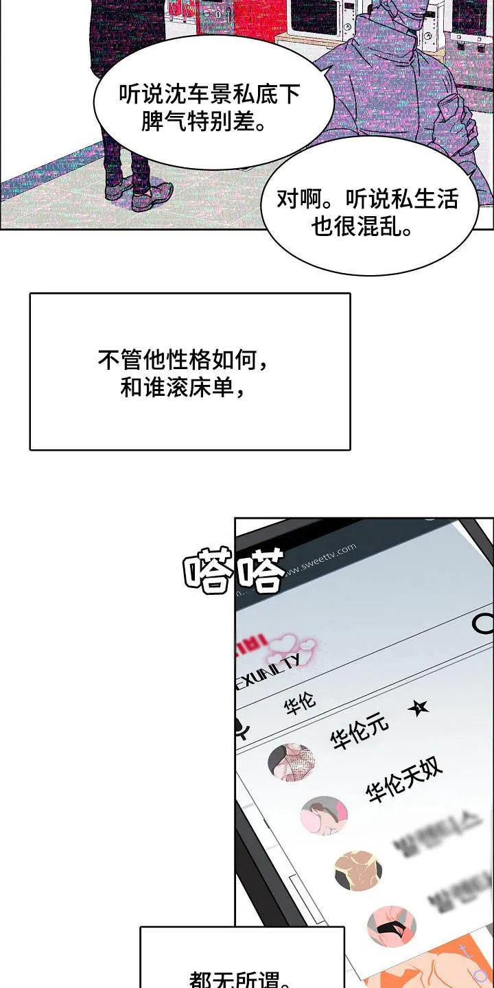 攻陷工作狂漫画漫画,第101章：【第三季】无所谓18图