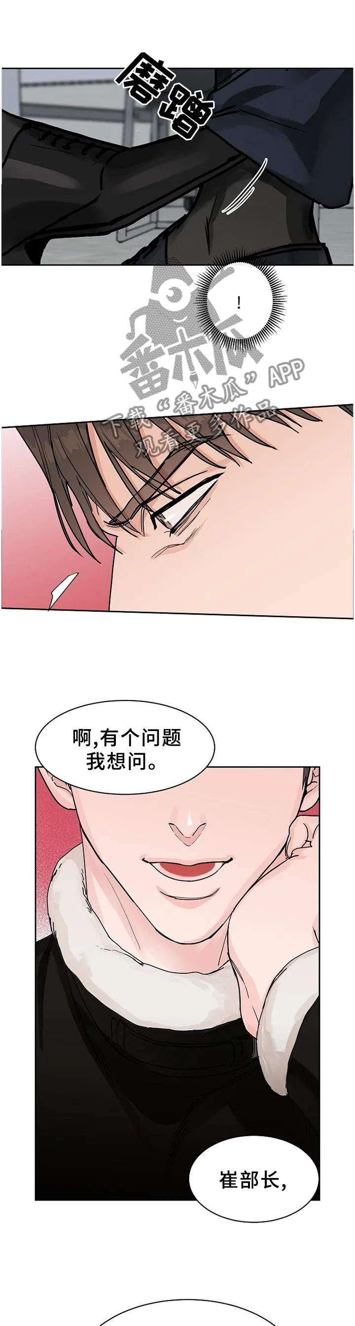 攻陷工作狂漫画漫画,第63章：【第二季】行为8图