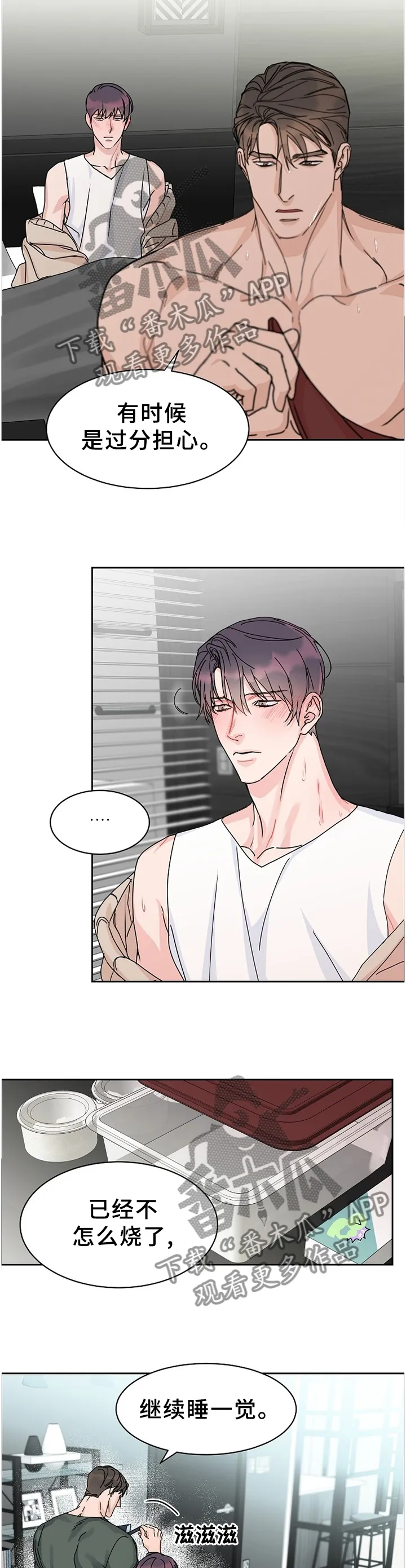 攻陷工作狂别名漫画,第75章：【第二季】所有的爱8图