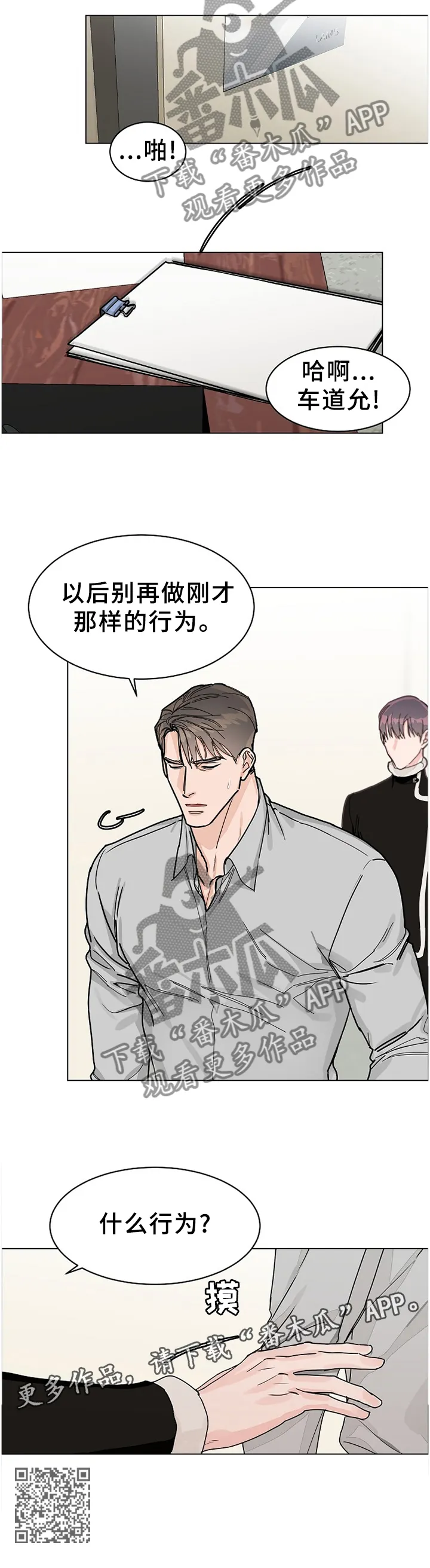攻陷工作狂漫画漫画,第63章：【第二季】行为12图