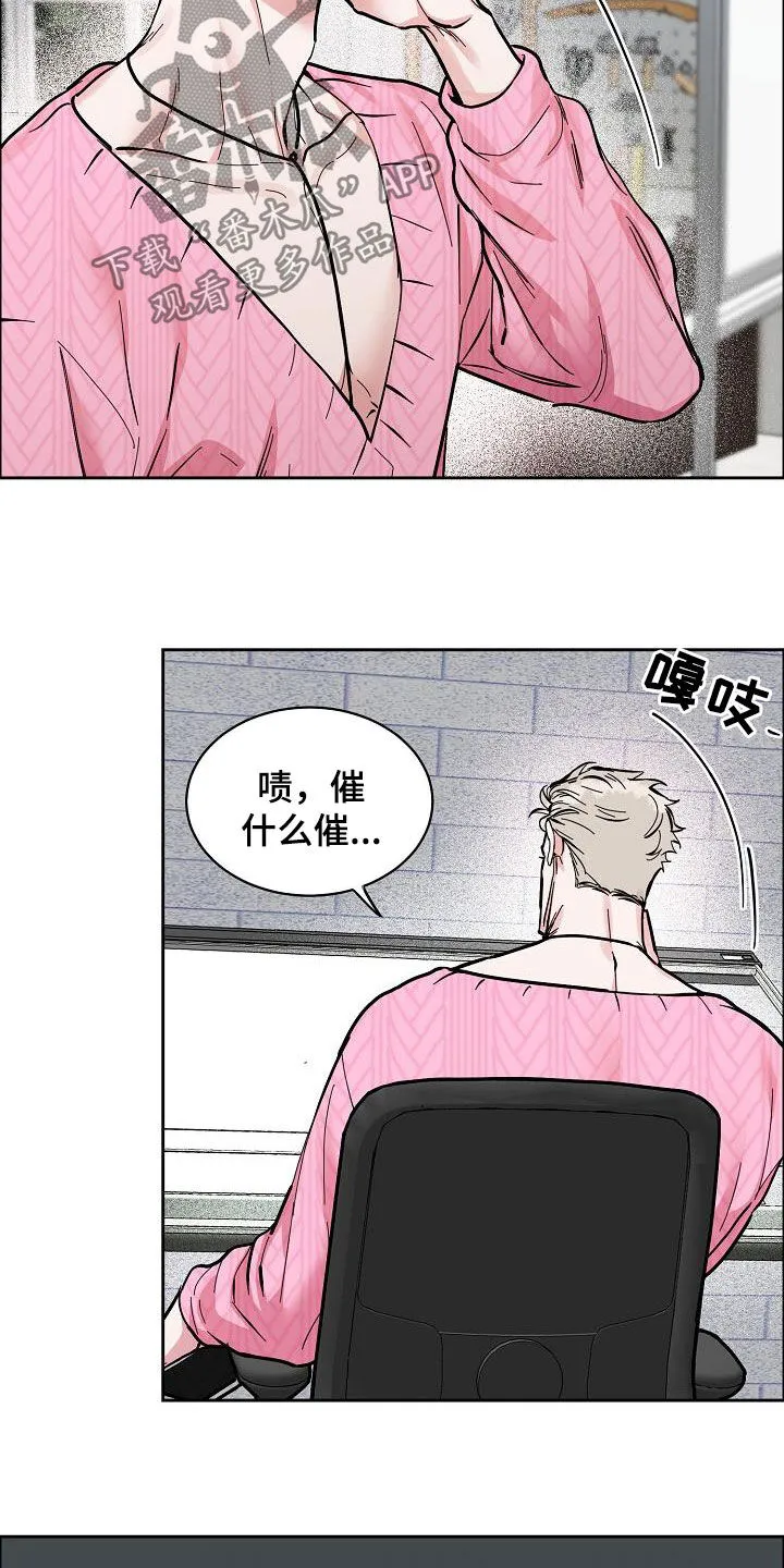 攻陷ytu格格党漫画,第119章：【第三季】找错人了8图