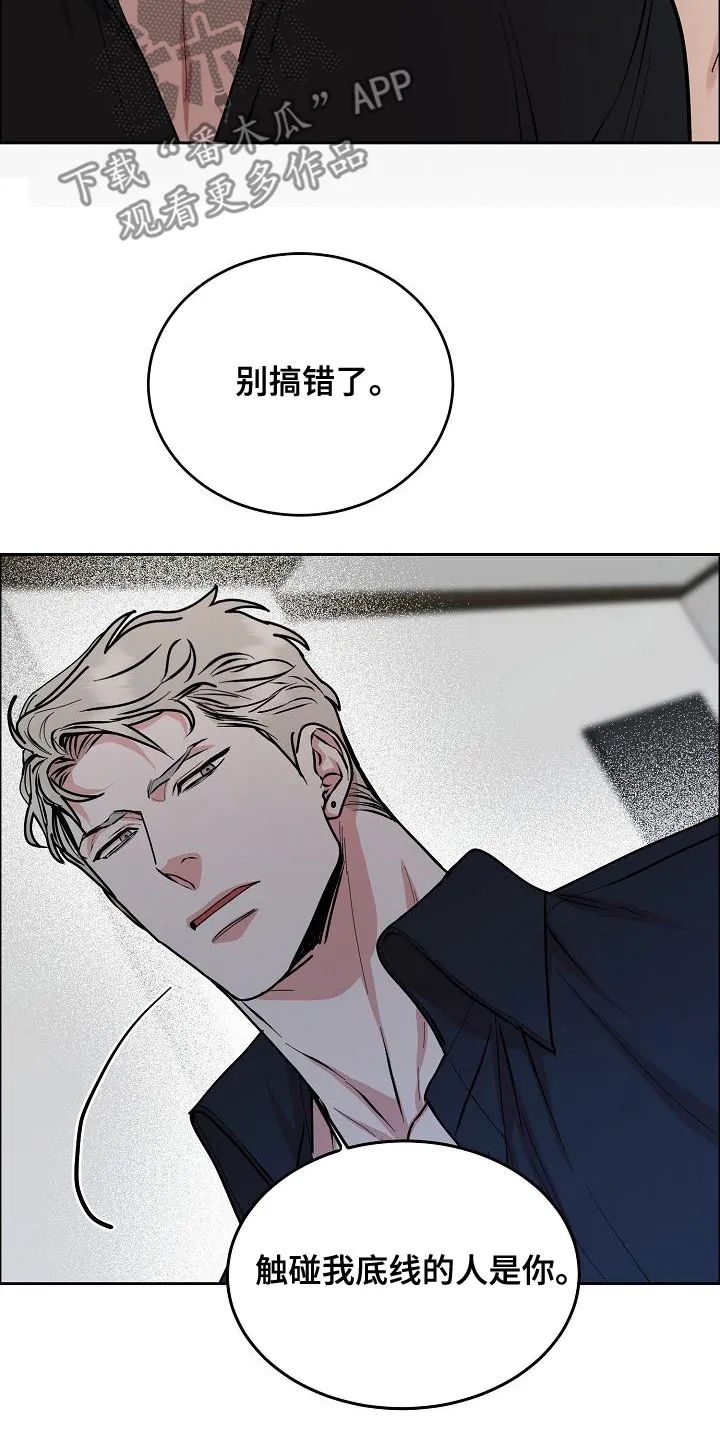 攻陷工作狂别名漫画,第159章：【第四季】保护后辈15图