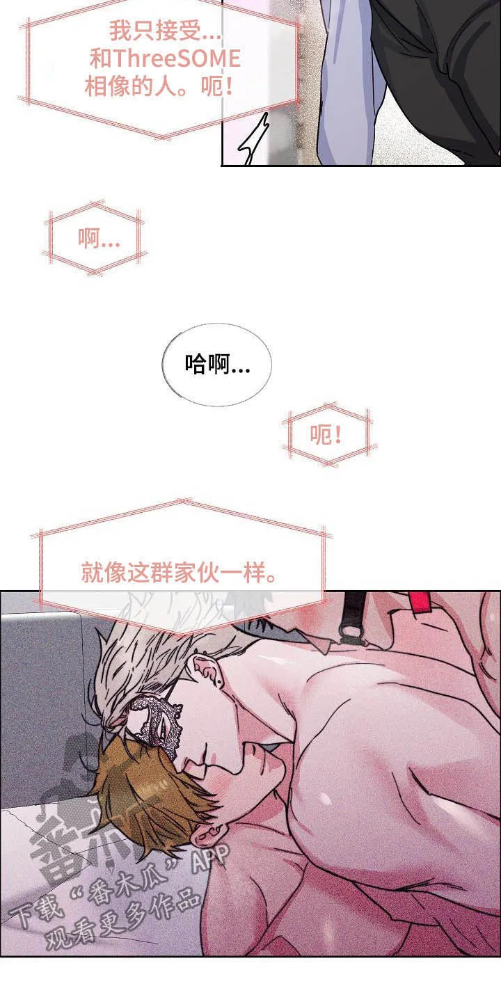 攻陷工作狂漫画漫画,第101章：【第三季】无所谓21图