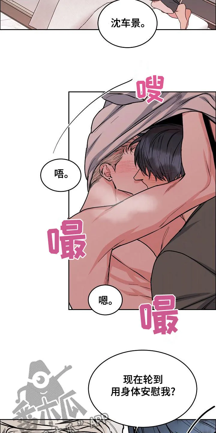 《攻陷》漫画,第163章：【第四季】隔绝视觉6图