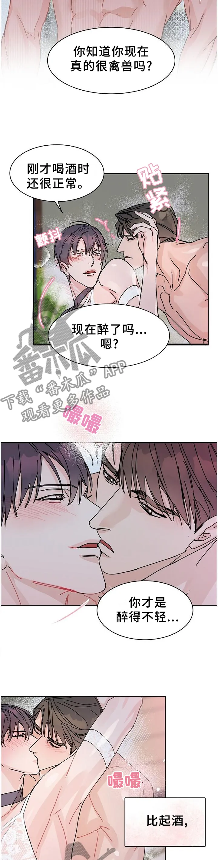 工作狂漫画原作漫画,第91章：【第二季番外】你是我的6图