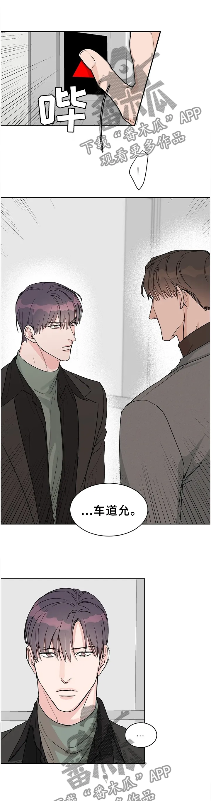 攻陷工作狂别名漫画,第67章：【第二季】双向奔赴5图