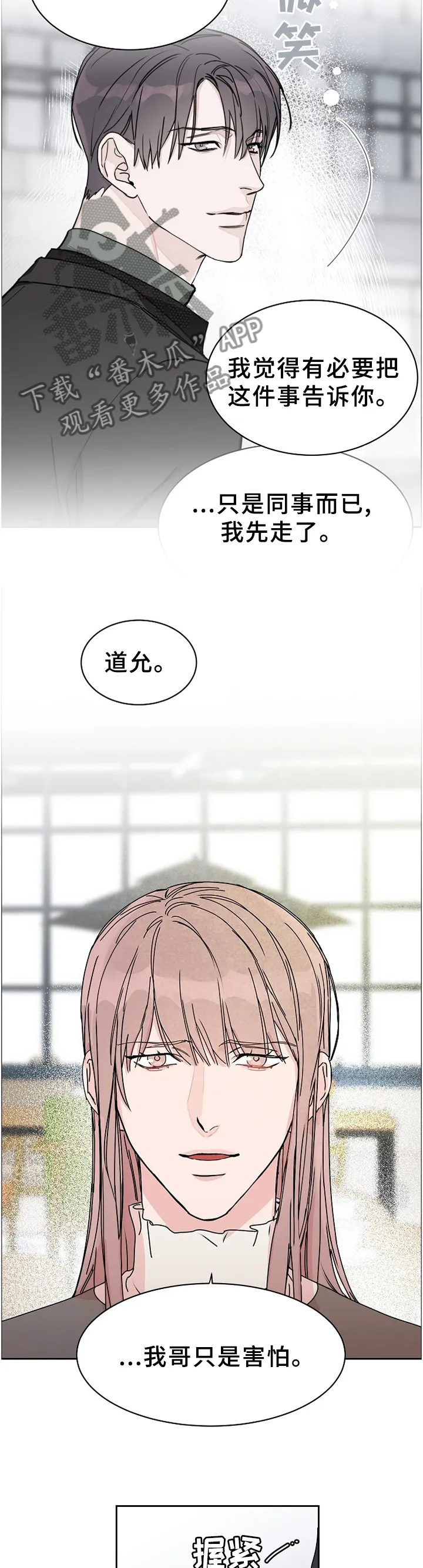 攻陷ytu无广告漫画,第70章：【第二季】真相6图