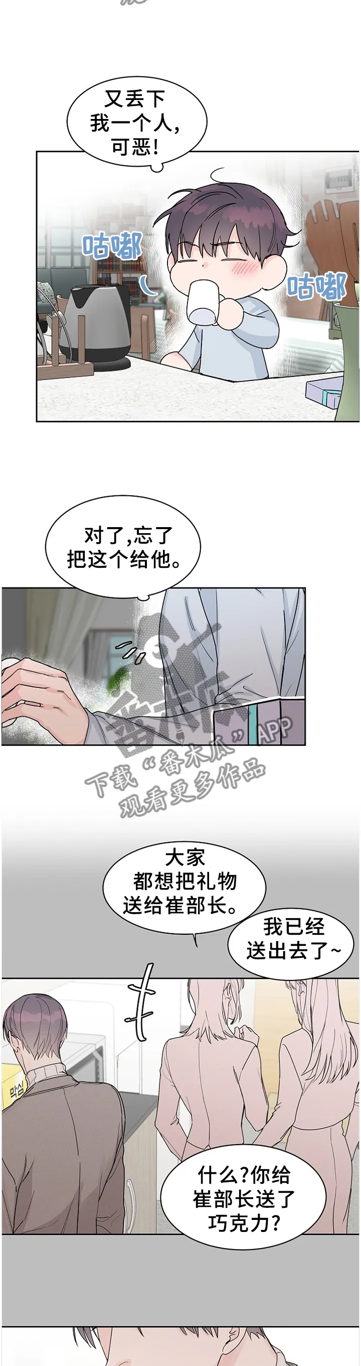 攻陷工作狂别名漫画,第66章：【第二季】陌生的感觉11图