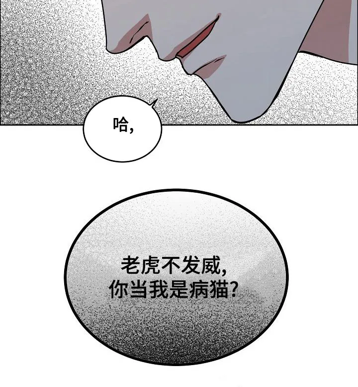 攻陷工作狂别名漫画,第158章：【第四季】老虎发威21图