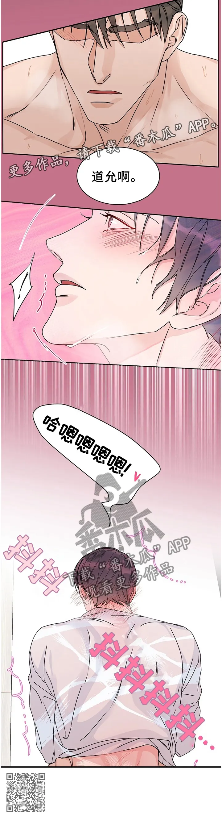 《攻陷》作者:ytu漫画,第73章：【第二季】必胜法宝12图