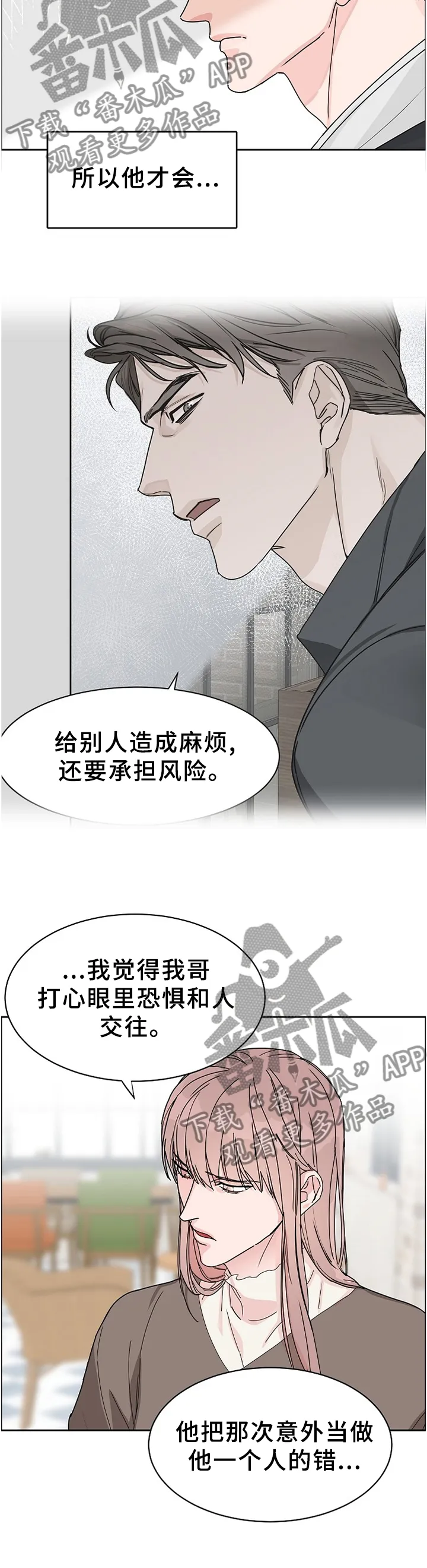 攻陷ytu无广告漫画,第70章：【第二季】真相4图