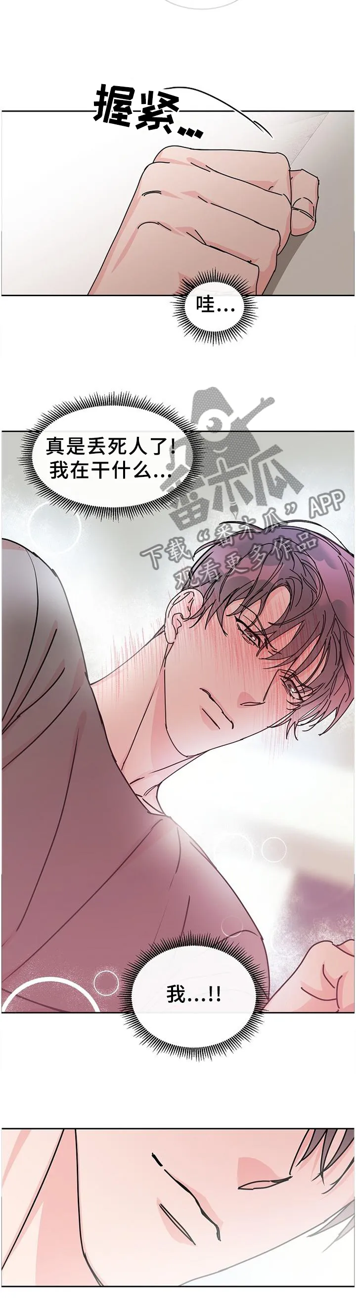 攻陷 ytu漫画,第85章：【第二季】好久不见\,各位3图