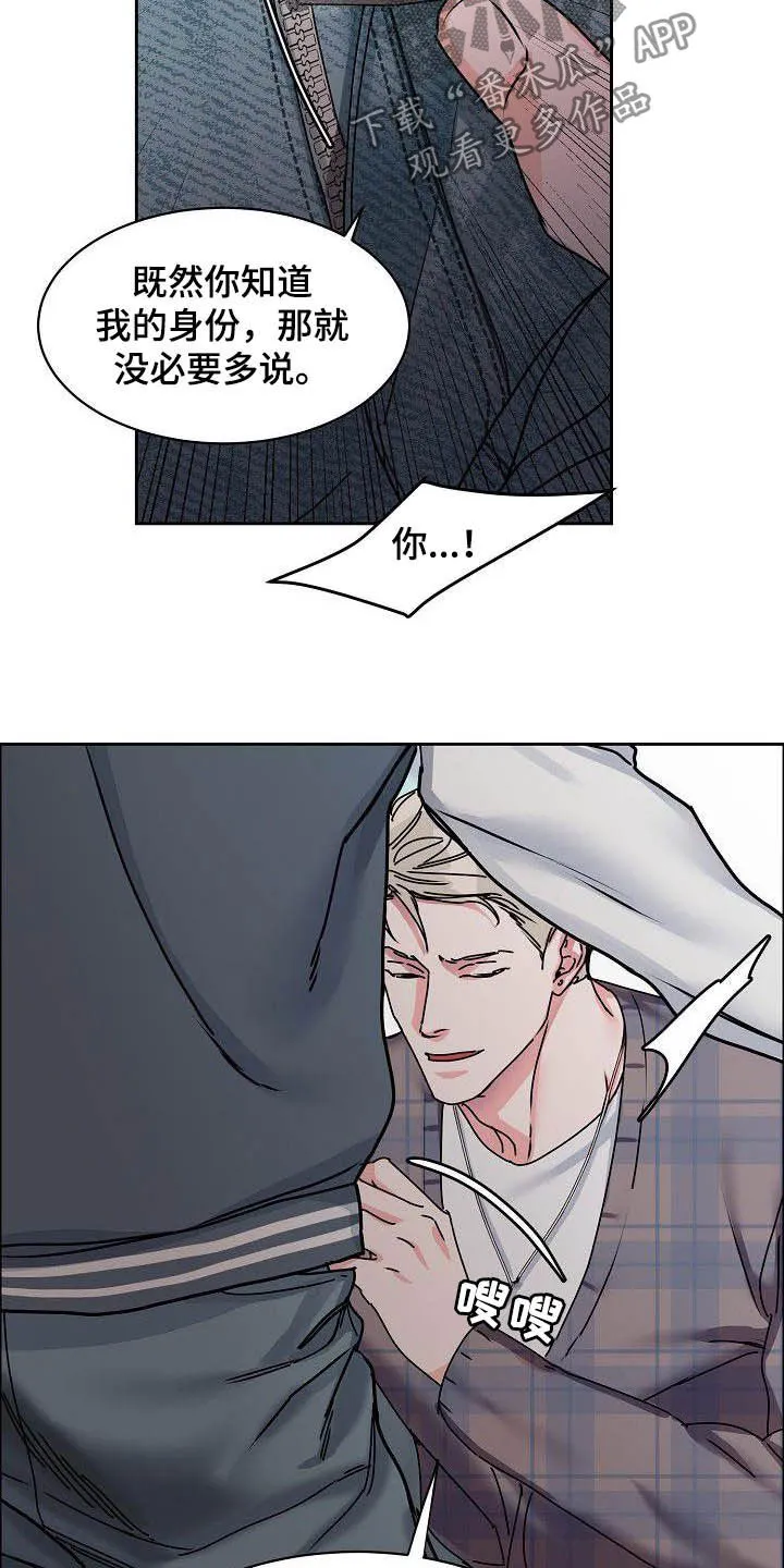 攻陷工作狂漫画漫画,第98章：【第三季】没必要客套20图