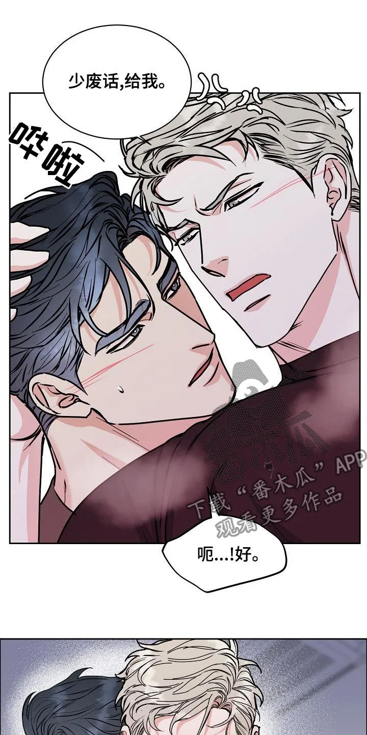 《攻陷》漫画,第143章：【第四季】丢脸丢到家16图