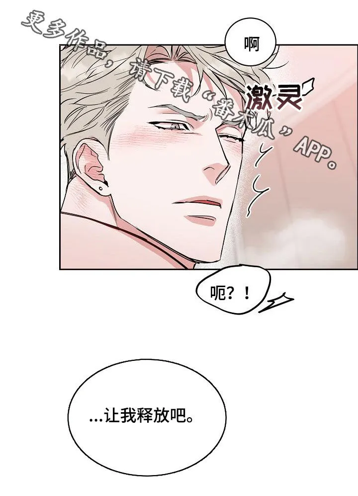 攻陷工作狂漫画漫画,第117章：【第三季】你求我22图