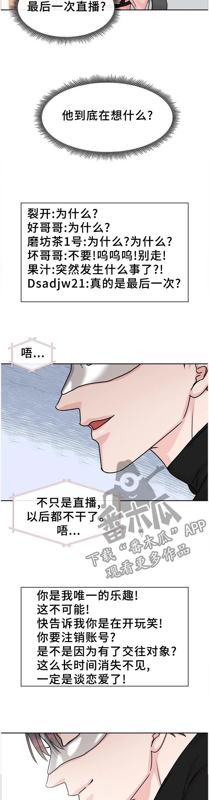 攻陷工作狂免费漫画漫画,第86章：【第二季】你在看吧\,2图
