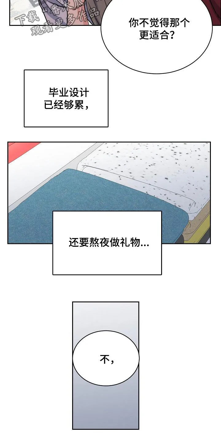 攻陷工作狂别名漫画,第122章：【第三季】生日礼物23图