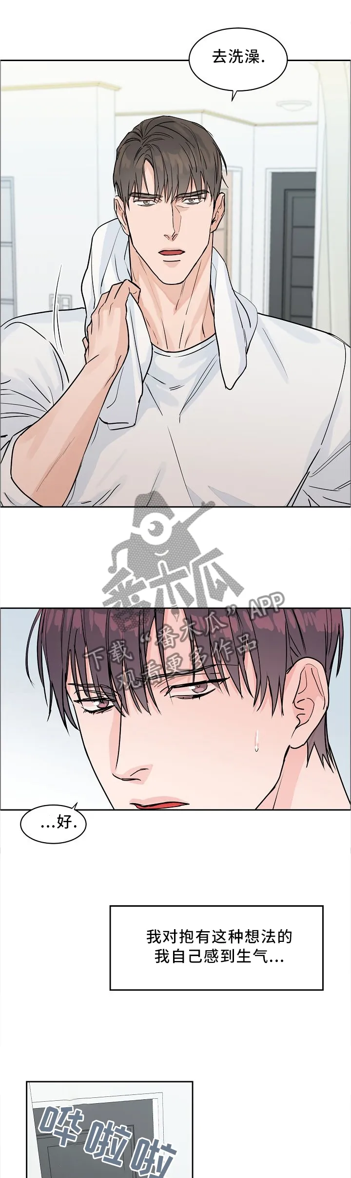 攻陷工作狂免费漫画漫画,第32章：我是第几个?1图