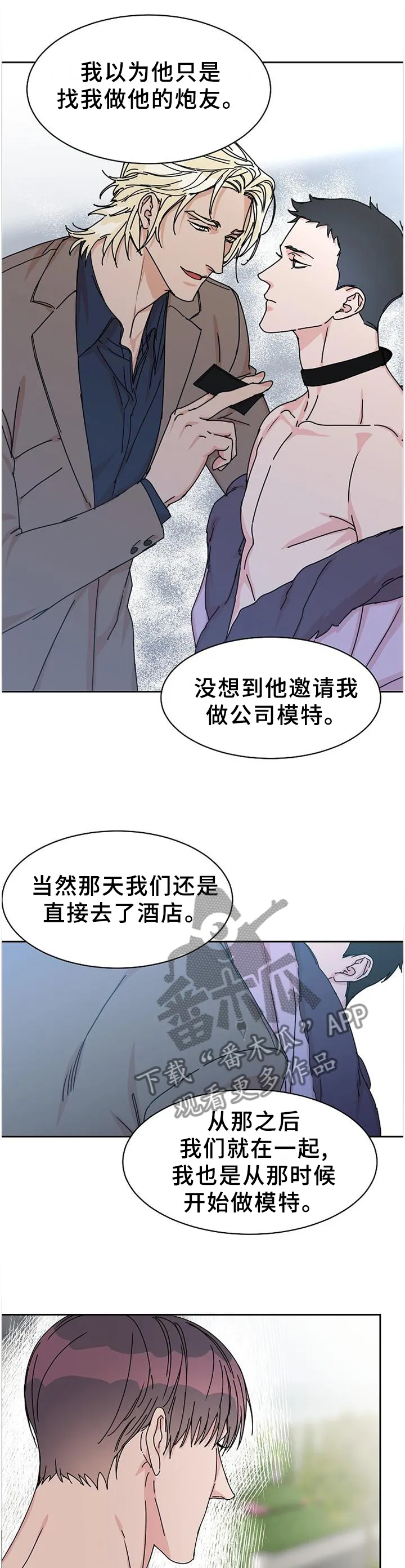 《攻陷》漫画,第84章：【第二季】你不是这样吗?7图