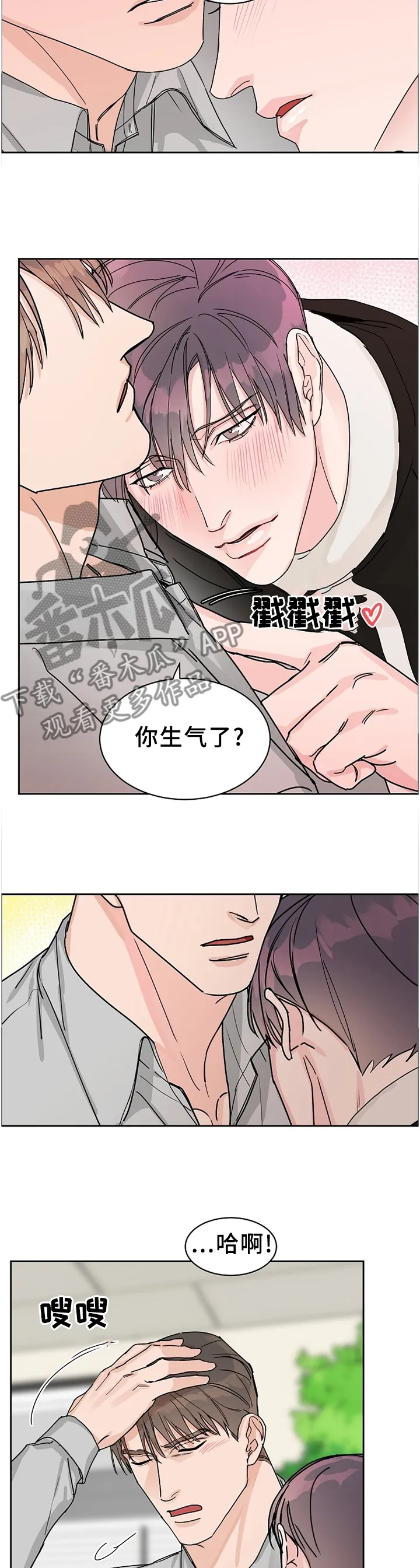《攻陷》漫画,第64章：【第二季】女装3图