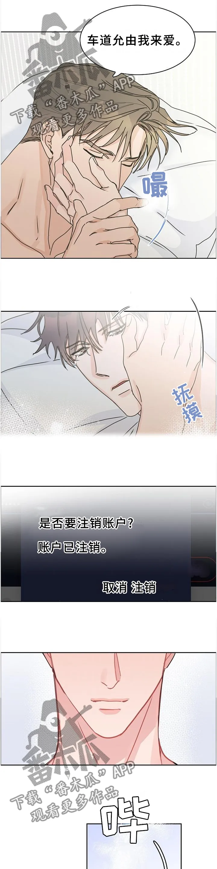 攻陷工作狂别名漫画,第88章：【第二季完结】账号注销11图