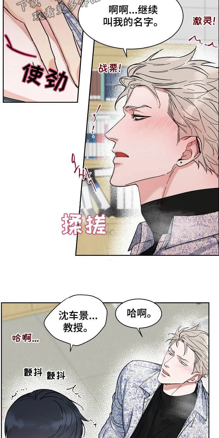 《攻陷》漫画,第103章：【第三季】超出期待14图
