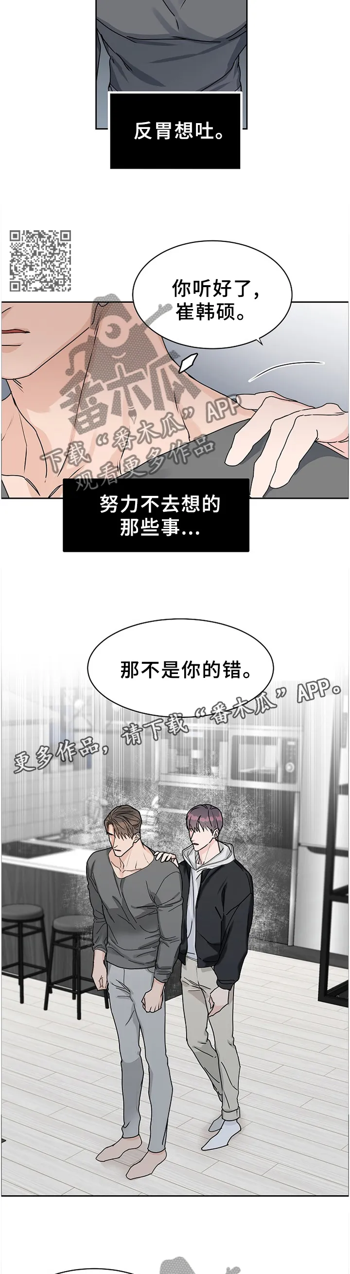 攻陷工作狂漫画漫画,第71章：【第二季】不是你的问题7图