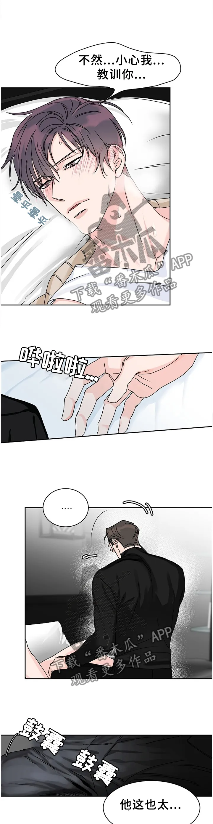 攻陷工作狂别名漫画,第75章：【第二季】所有的爱4图