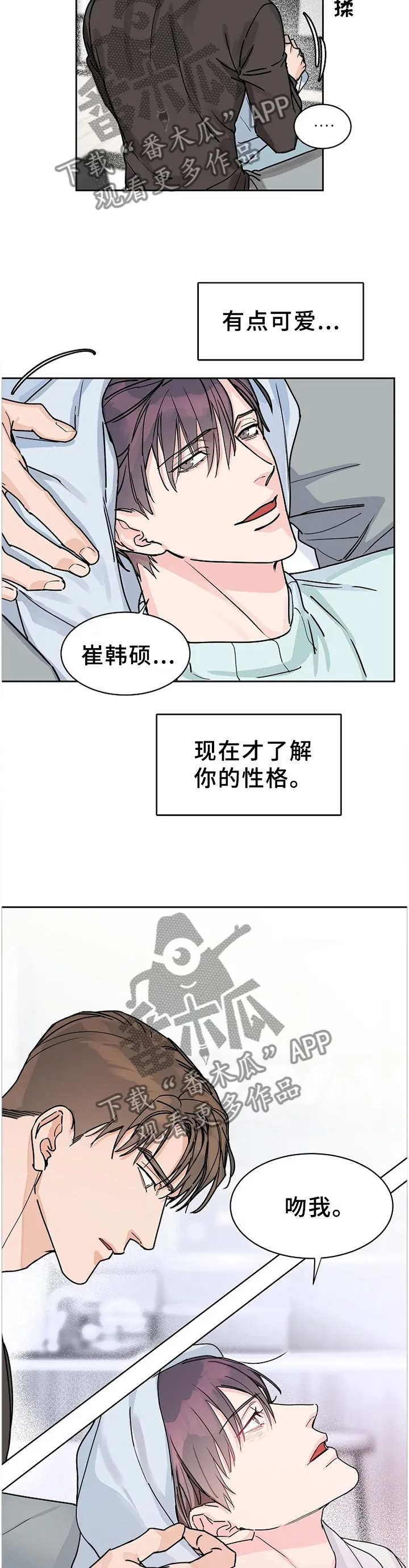 攻陷工作狂漫画漫画,第62章：【第二季】现在才了解9图
