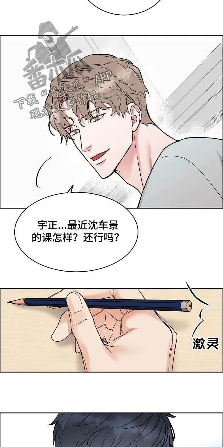 攻陷工作狂漫画漫画,第115章：【第三季】别说了14图