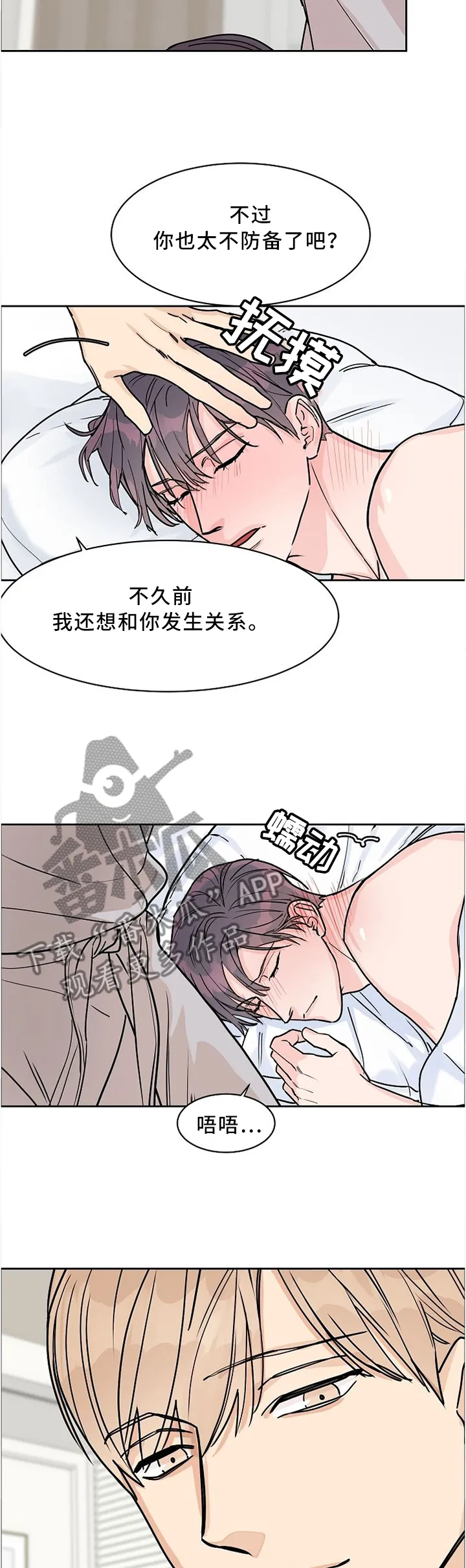 攻陷工作狂漫画未删减在线观看免费漫画,第52章：认真对待7图