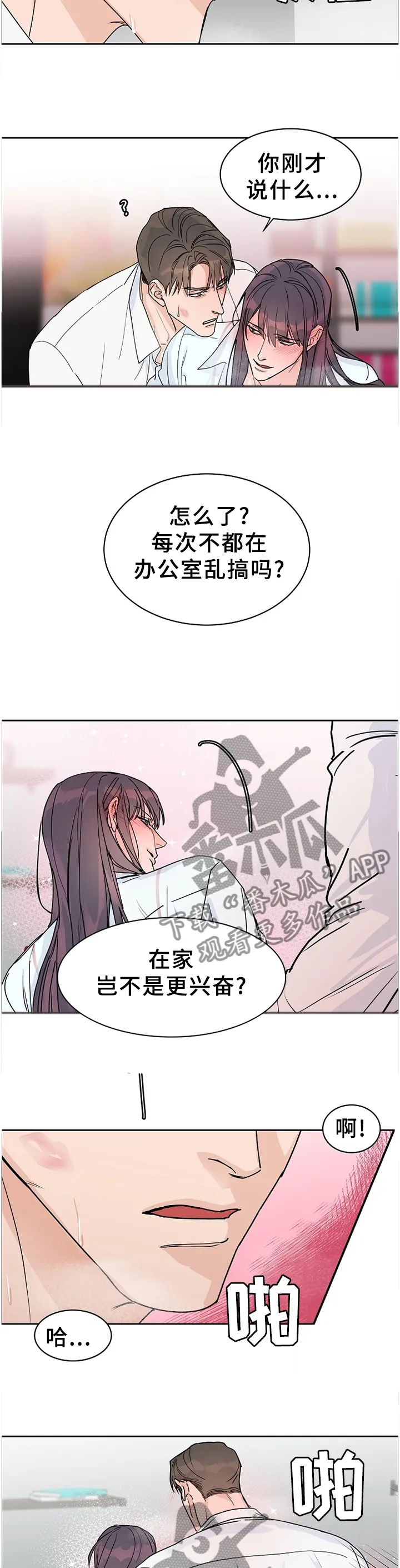 攻陷工作狂漫画漫画,第65章：【第二季】我不喜欢9图