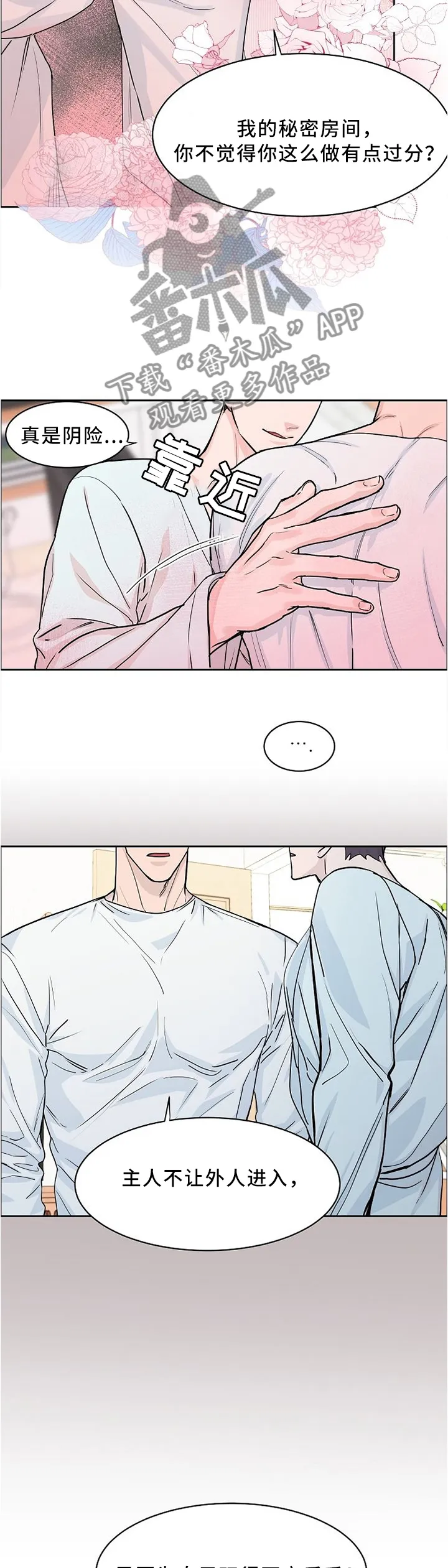 攻陷工作狂免费漫画漫画,第32章：我是第几个?7图