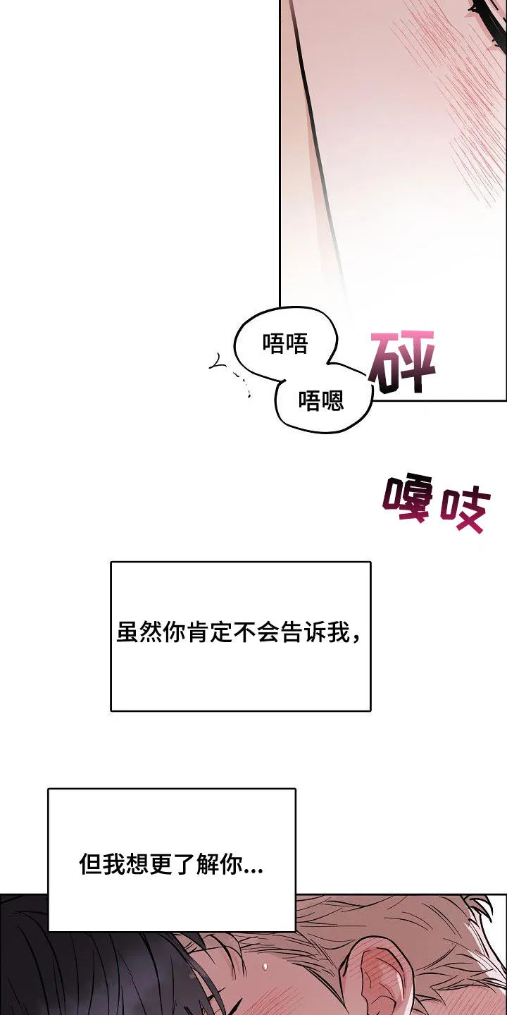 攻陷 ytu漫画,第128章：【第三季】想更了解你11图