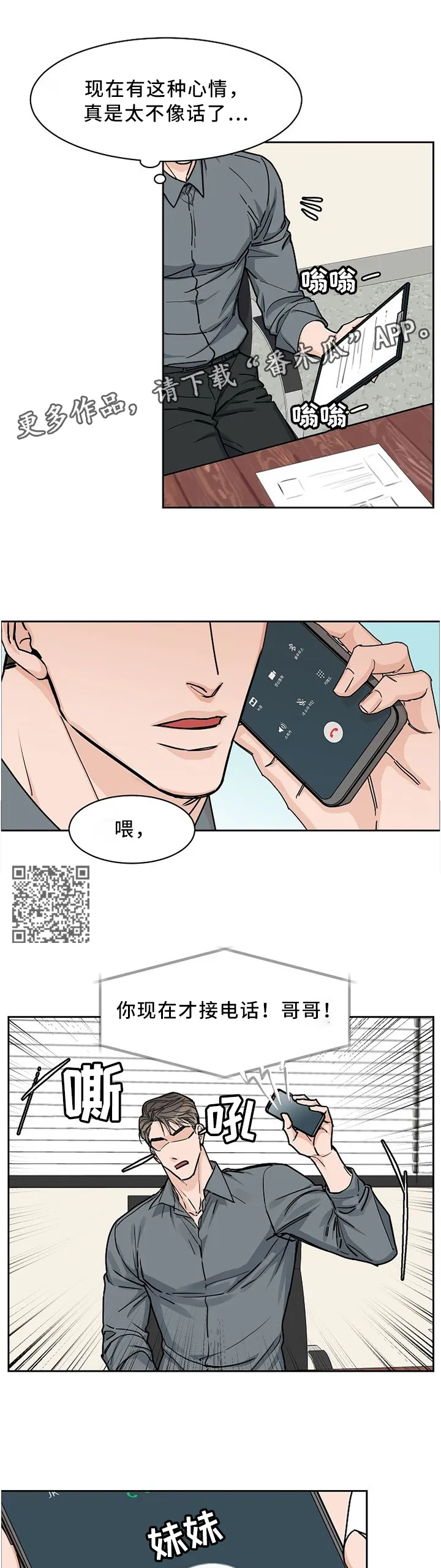 《攻陷》漫画,第50章：时刻为你着想的人4图