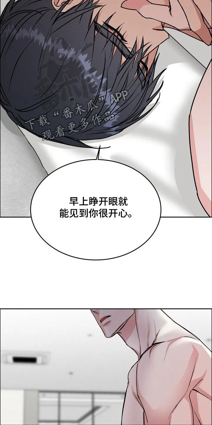 攻陷工作狂漫画漫画,第166章：【第四季完结】辞职5图