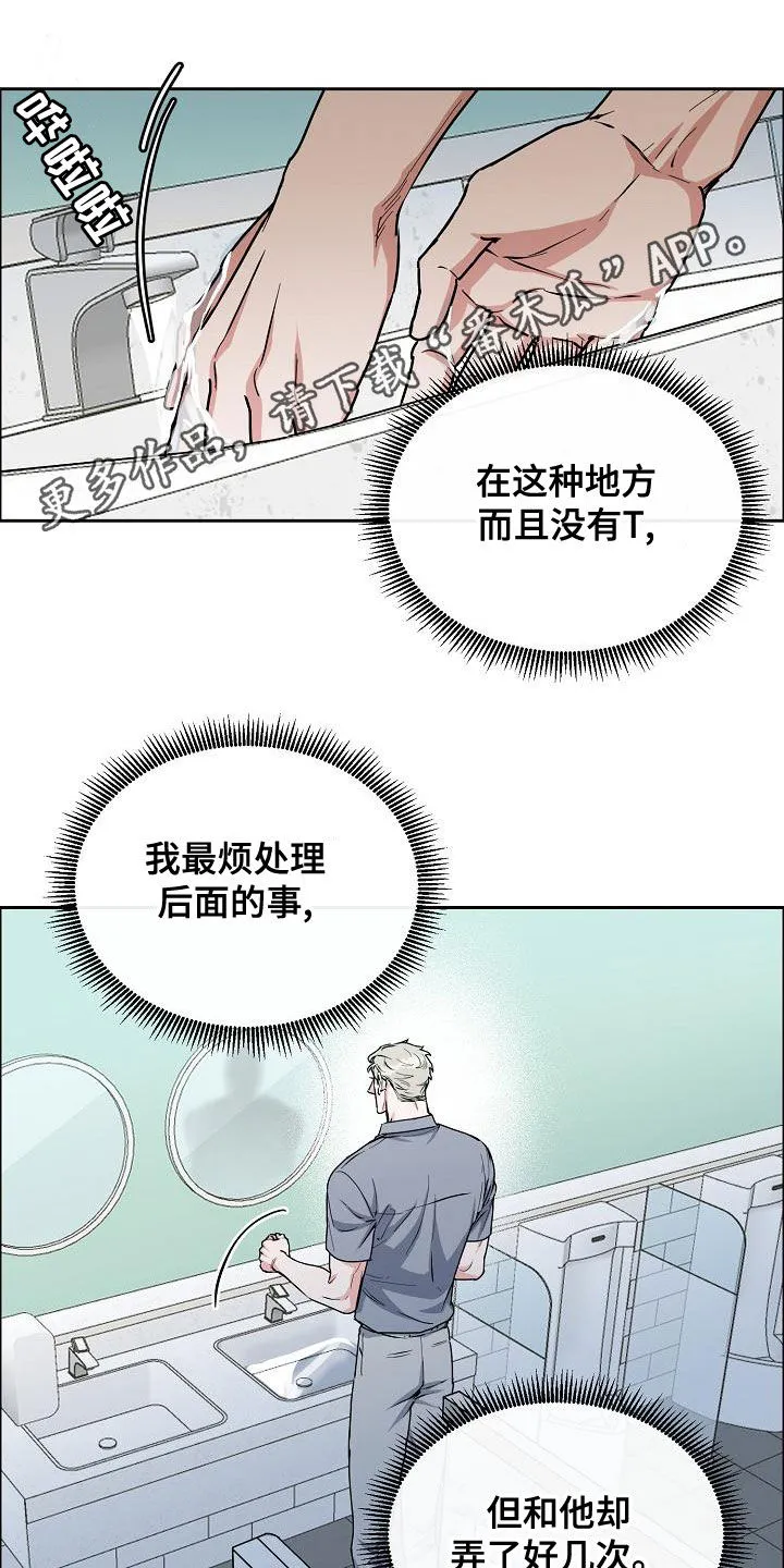 攻陷ytu无广告漫画,第150章：【第四季】难不成是吃醋？1图
