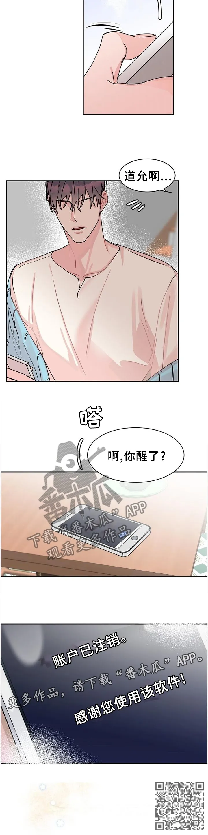 攻陷工作狂别名漫画,第88章：【第二季完结】账号注销12图