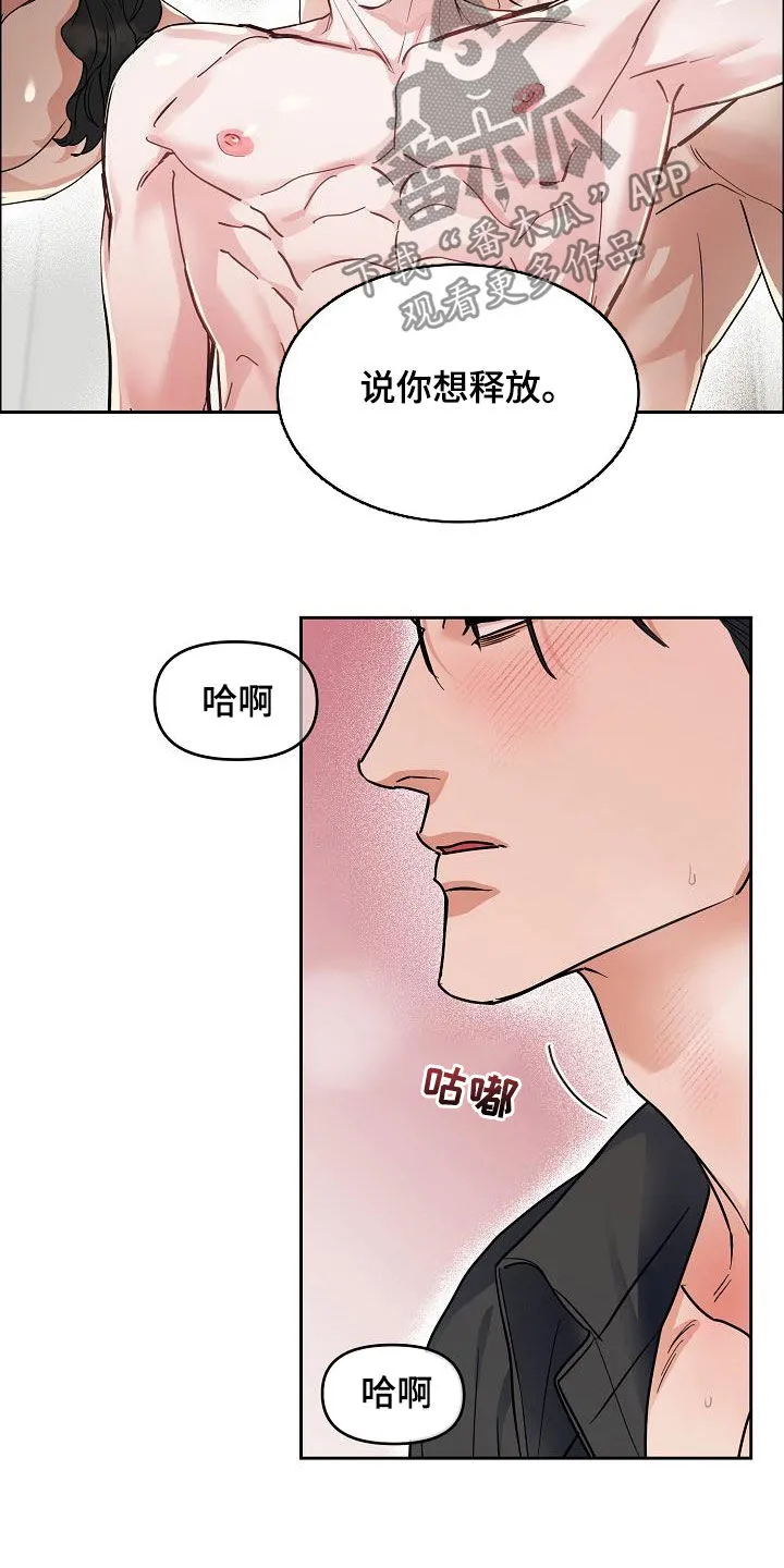 攻陷工作狂漫画漫画,第117章：【第三季】你求我21图